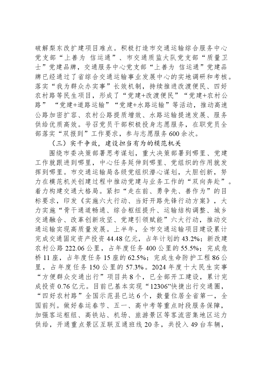 市交通运输局关于模范机关建设工作情况的报告.docx,第3页预览