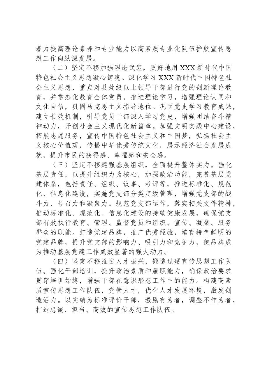 2024年市委宣传部党建工作总结.docx,第4页预览