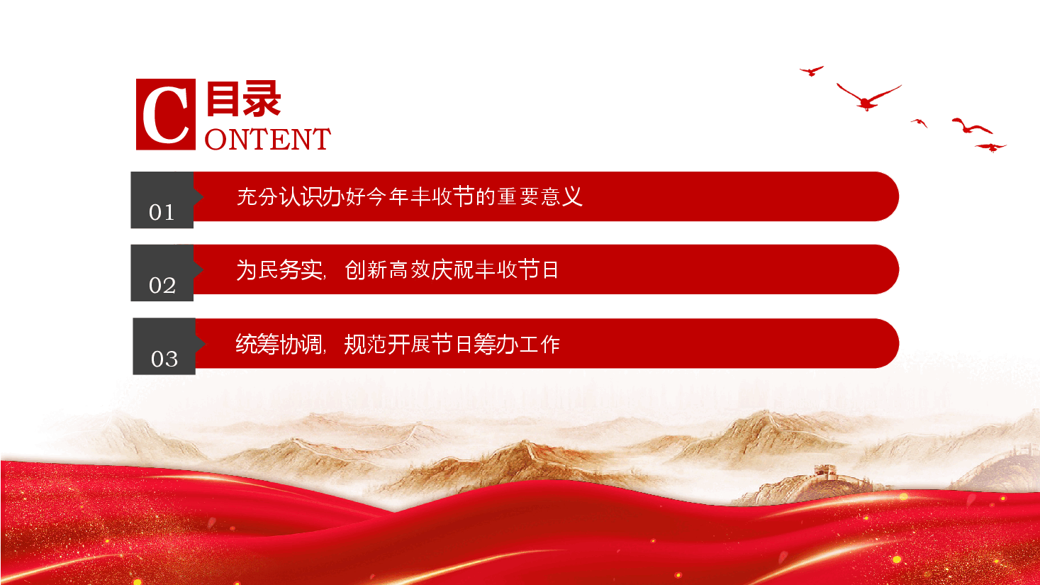 2024年中国农民丰收节工作通知PPT学用千万工程礼赞丰收中国课件.pptx,第3页预览