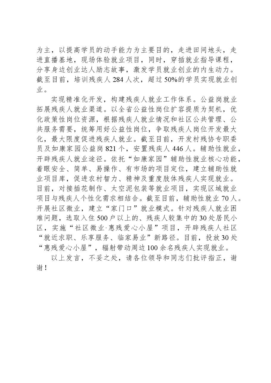 在2024年全市就业创业工作现场推进会上的汇报发言.docx,第3页预览