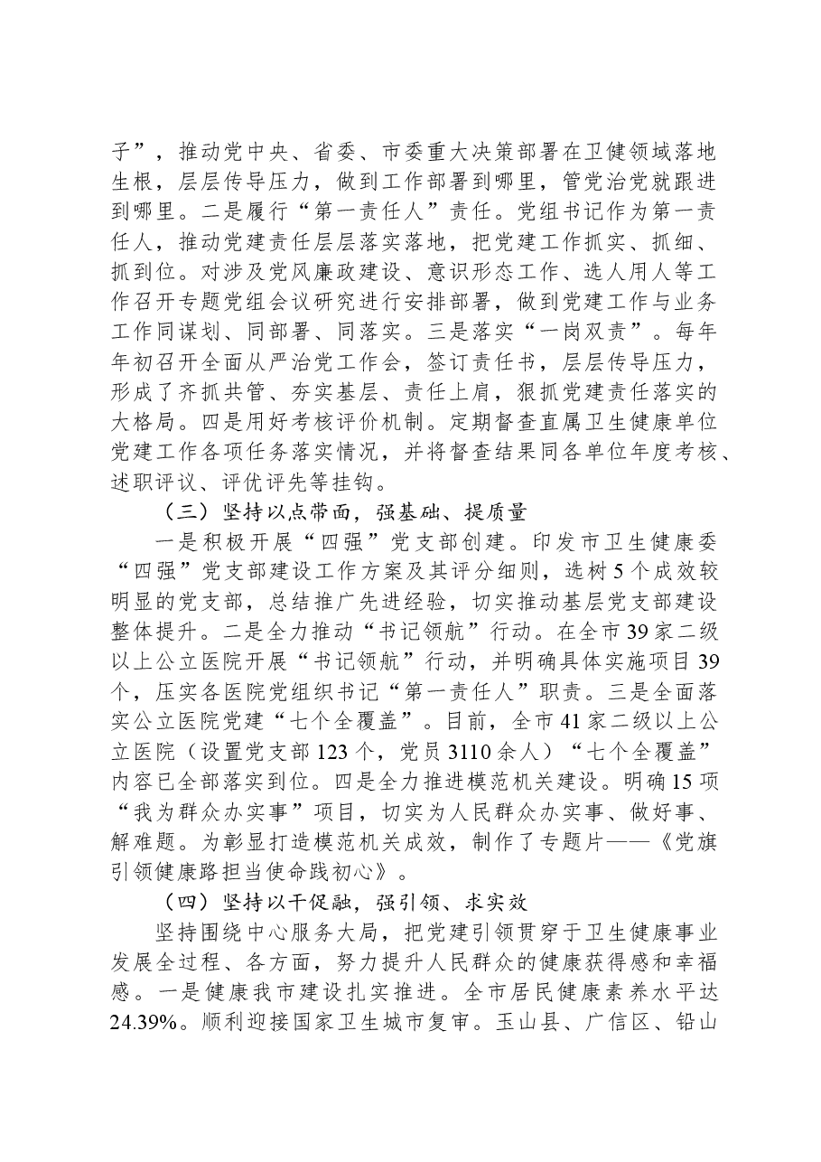 市卫健委关于推进模范机关创建工作情况的报告.docx,第2页预览