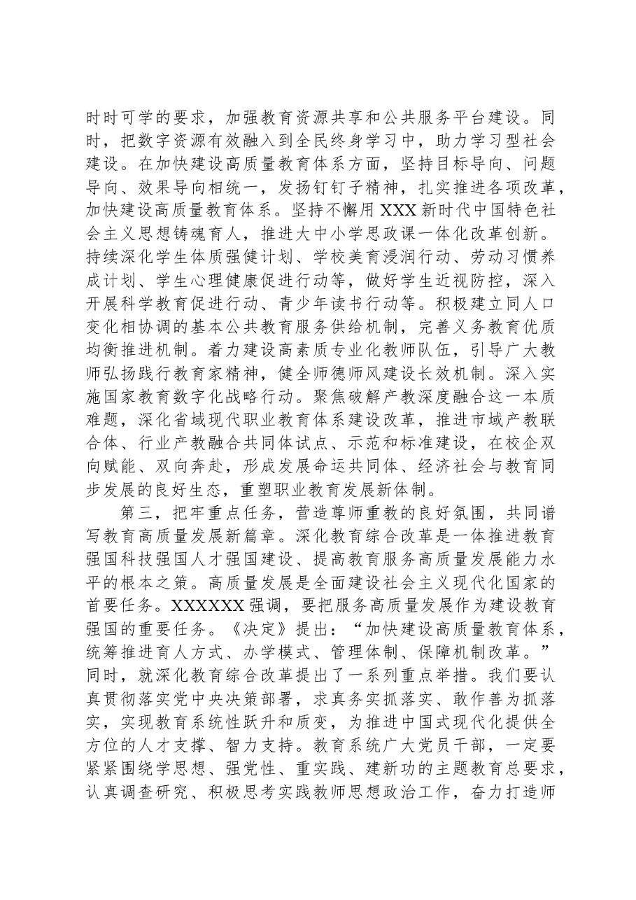 在2024年第40个教师节座谈会上的讲话提纲.docx,第4页预览