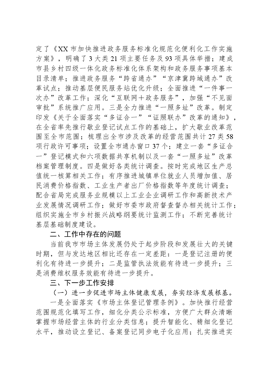 市工商局2024年第三季度工作总结.docx,第4页预览