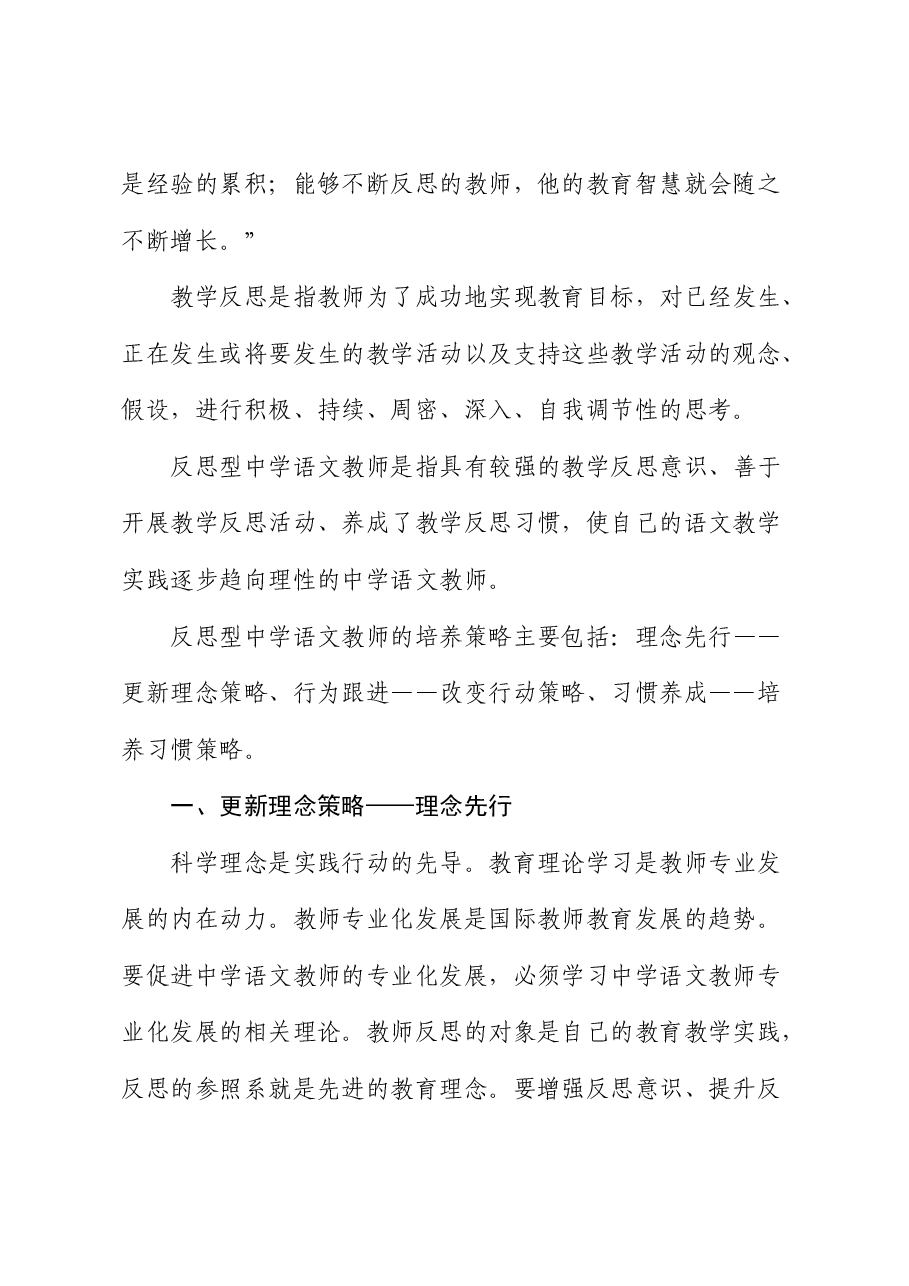 培养反思型中学语文教师的培养策略.docx,第2页预览