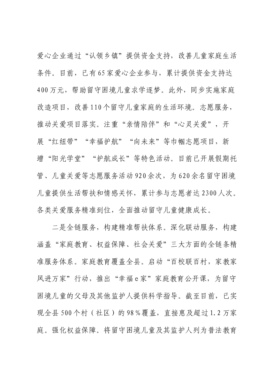 儿童关爱服务工作情况汇报.docx,第2页预览