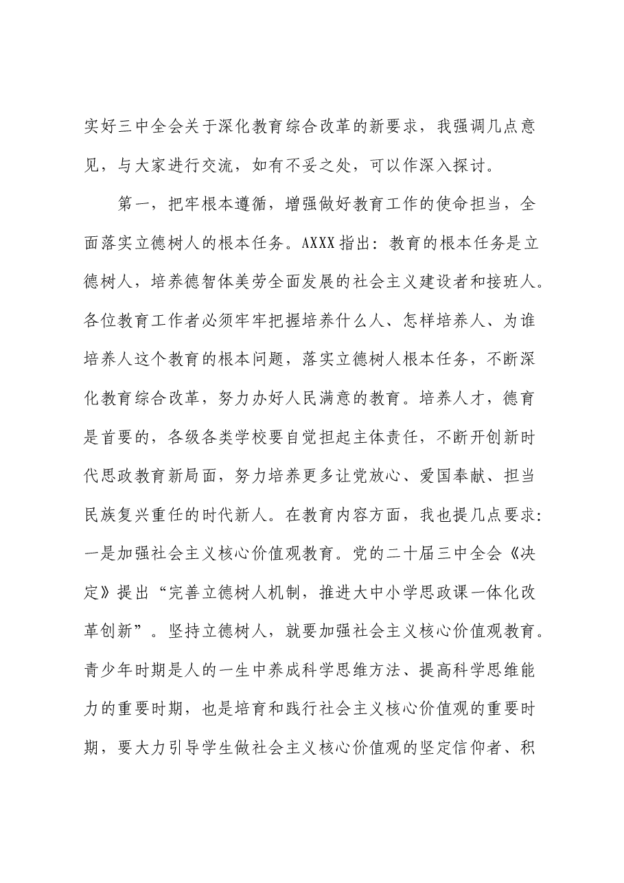 在2024年第40个教师节座谈会上的讲话.docx,第2页预览