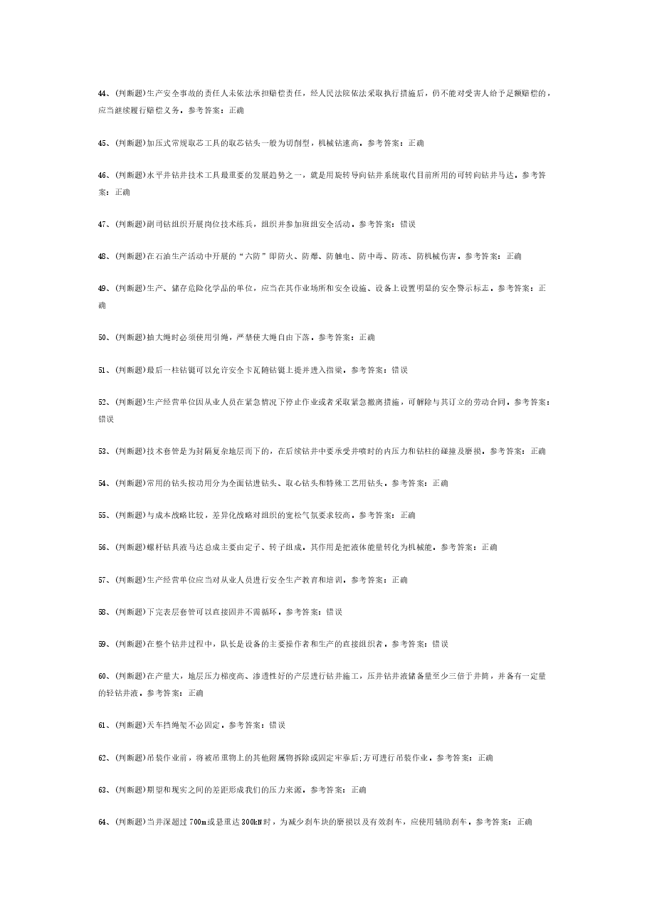 钻井作业模拟考试题库试卷含答案-2.docx,第3页预览