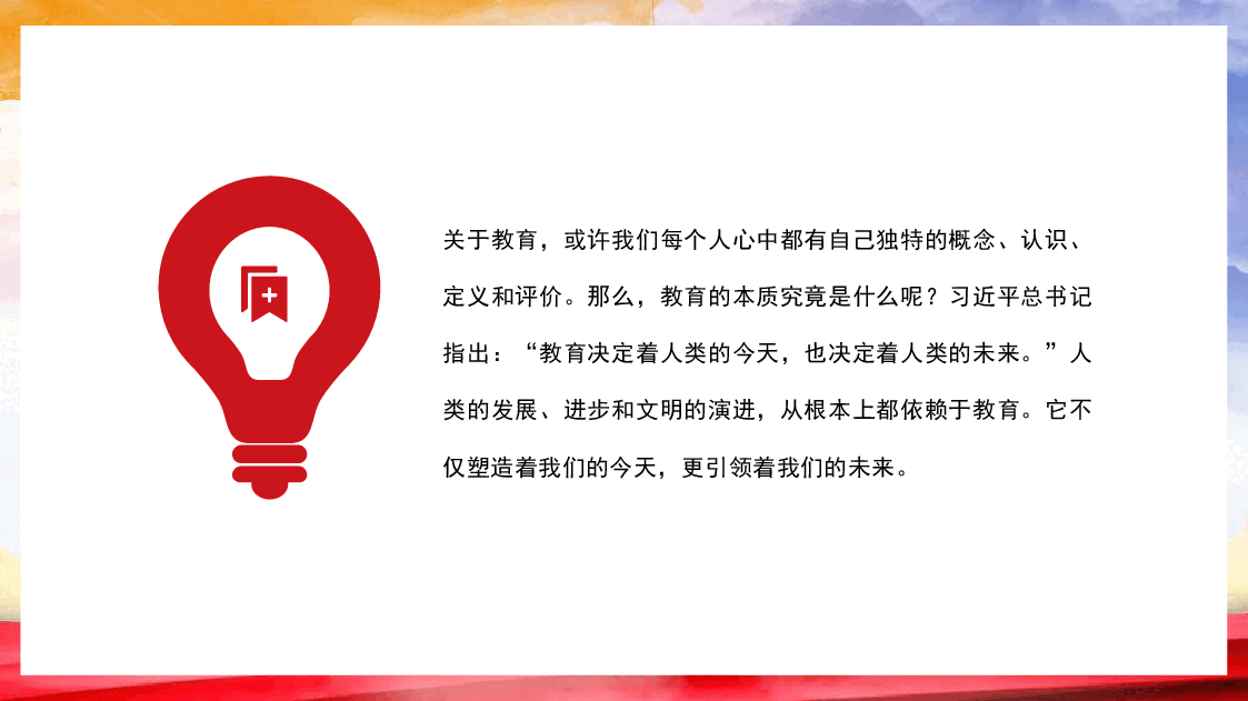 党课讲稿+PPT:深刻理解教育强国建设的战略地位及其推进路径(学校、高校).pptx,第4页预览