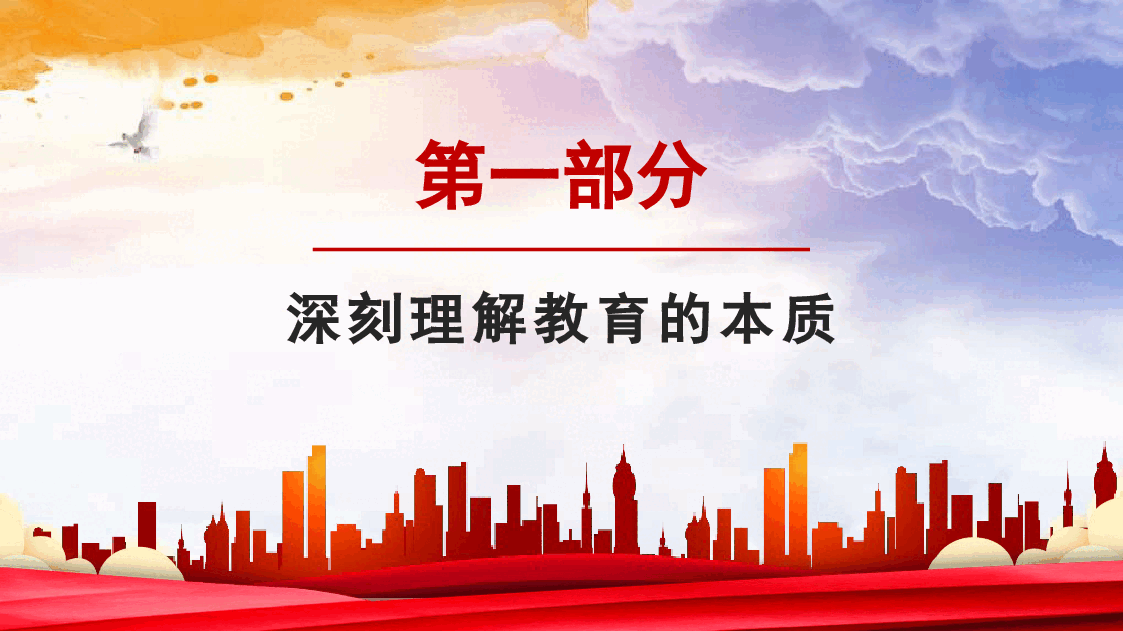 党课讲稿+PPT:深刻理解教育强国建设的战略地位及其推进路径(学校、高校).pptx,第3页预览