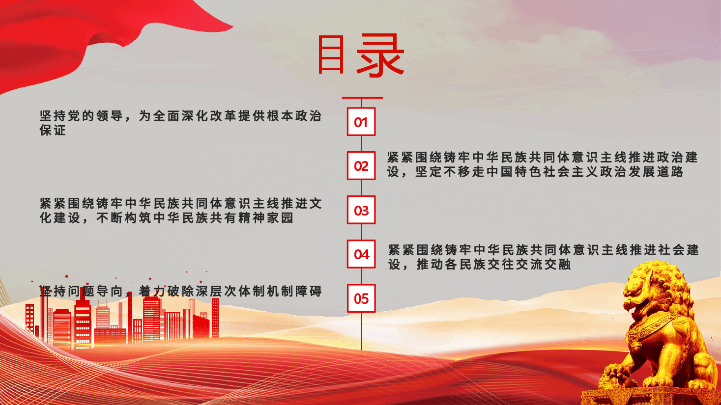 2024深入领会全面深化改革重要论述PPT大气简洁习近平新时代中国特色社会主义思想微党课.pptx,第3页预览