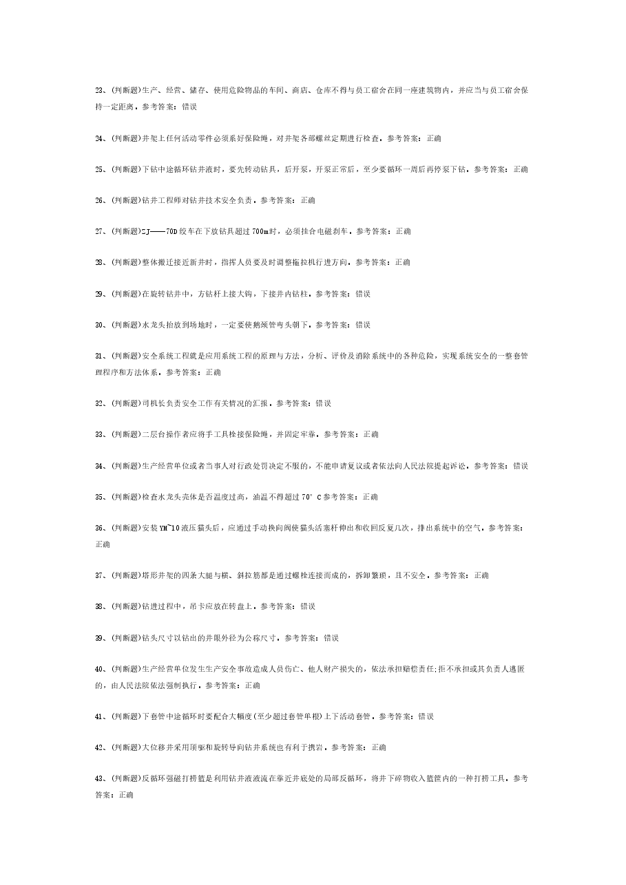 钻井作业模拟考试题库试卷含答案-2.docx,第2页预览