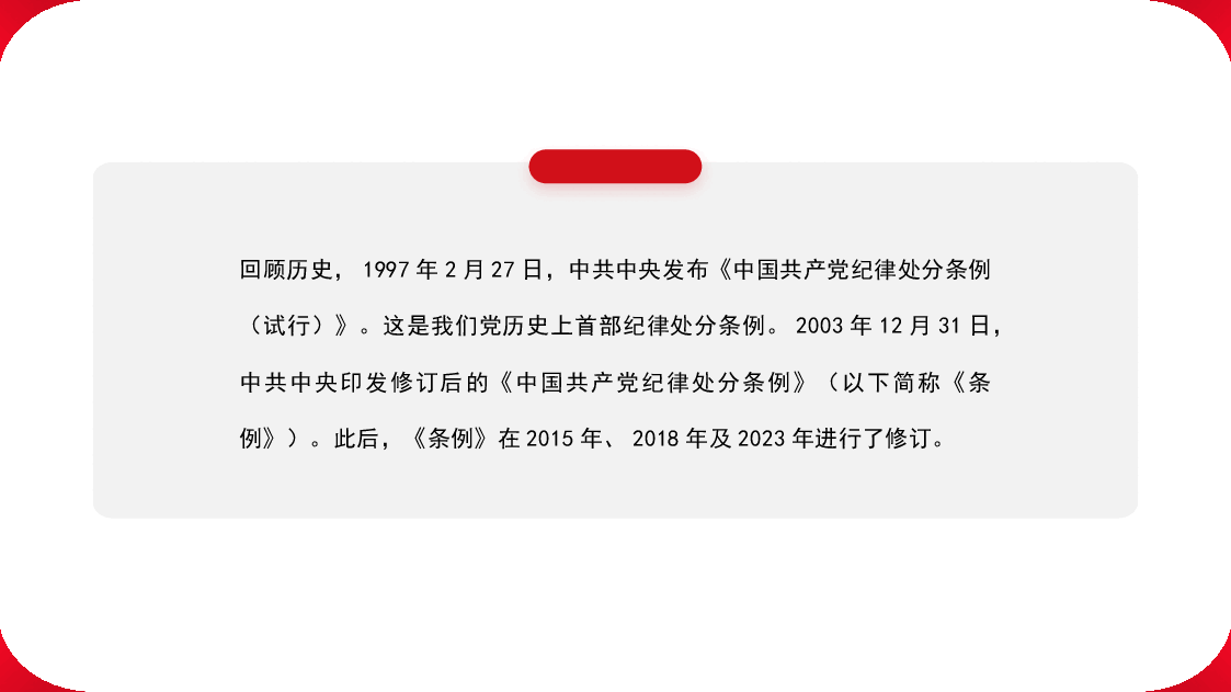 党课讲稿+PPT:以党规党纪校正思想和行动 推动全面从严治党(党纪学习教育、《中国共产党纪律处分条例》).pptx,第2页预览