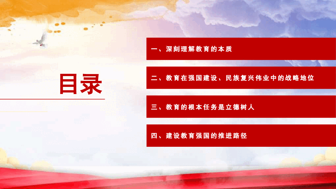 党课讲稿+PPT:深刻理解教育强国建设的战略地位及其推进路径(学校、高校).pptx,第2页预览