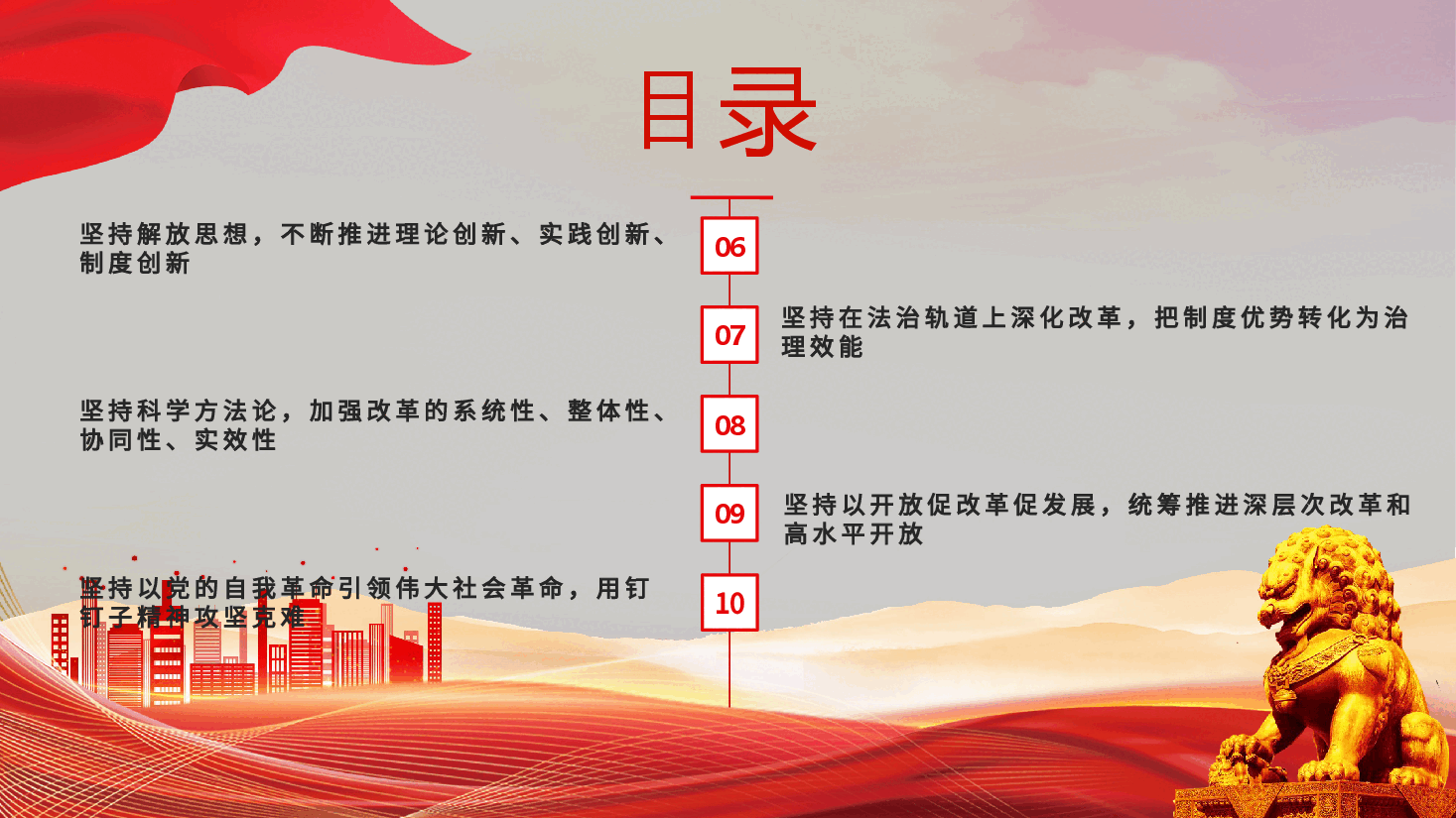 2024深入领会全面深化改革重要论述PPT大气简洁习近平新时代中国特色社会主义思想微党课.pptx,第4页预览