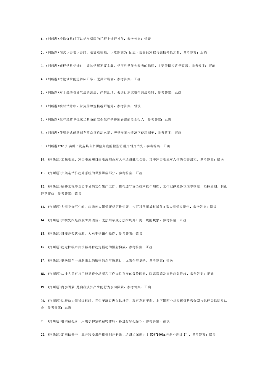 钻井作业模拟考试题库试卷含答案-2.docx,第1页预览