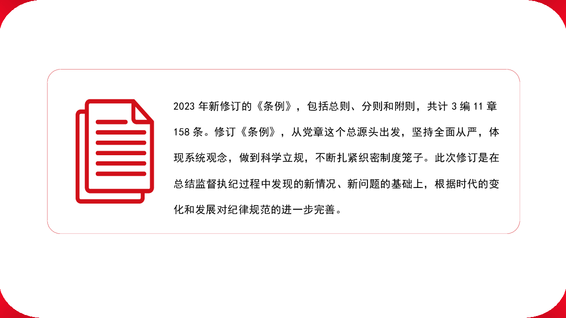 党课讲稿+PPT:以党规党纪校正思想和行动 推动全面从严治党(党纪学习教育、《中国共产党纪律处分条例》).pptx,第3页预览