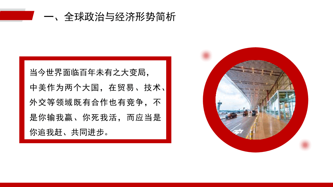 党课讲稿+PPT:全球视野下中国式现代化发展战略——学习贯彻党的二十届三中全会精神.pptx,第4页预览