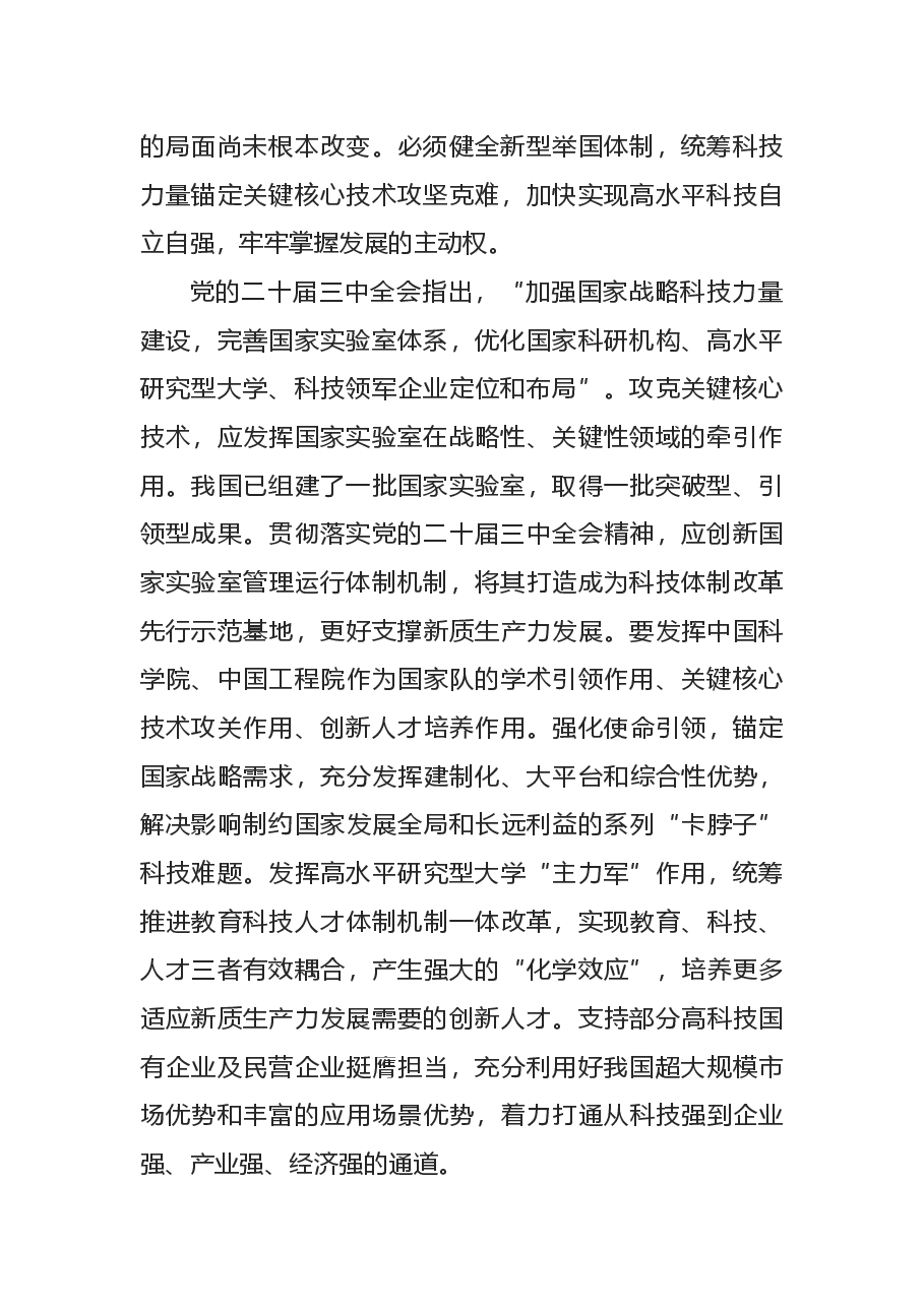党课讲稿：发展新质生产力需要打好五大创新战役PPT党建风深入学习发展新质生产力.docx，第2页预览