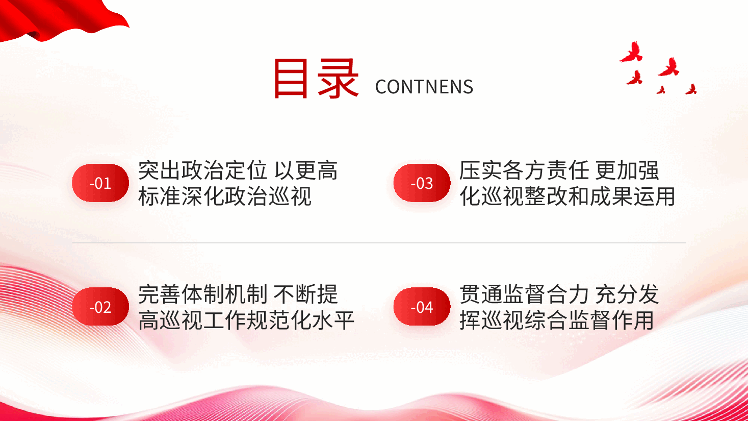 新修订《中国共产党巡视工作条例》亮点解读PPT.pptx,第3页预览