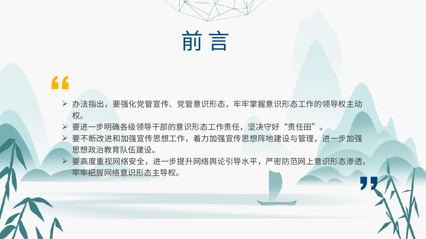 全文解读学习PPT+讲稿:意识形态工作责任制实施办法.pptx,第2页预览