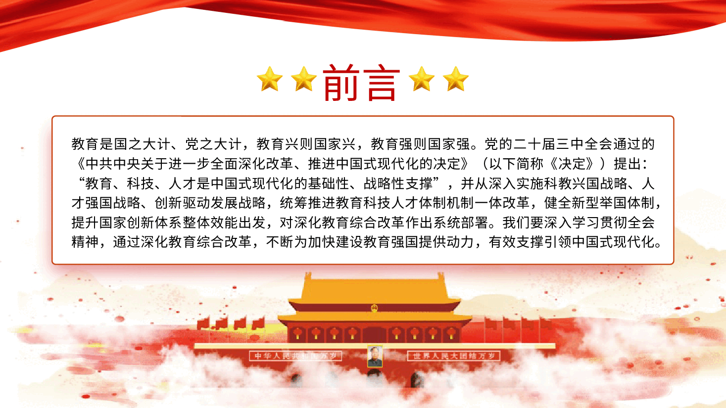专题党课PPT:教育系统学习三中全会深化教育综合改革.pptx,第2页预览