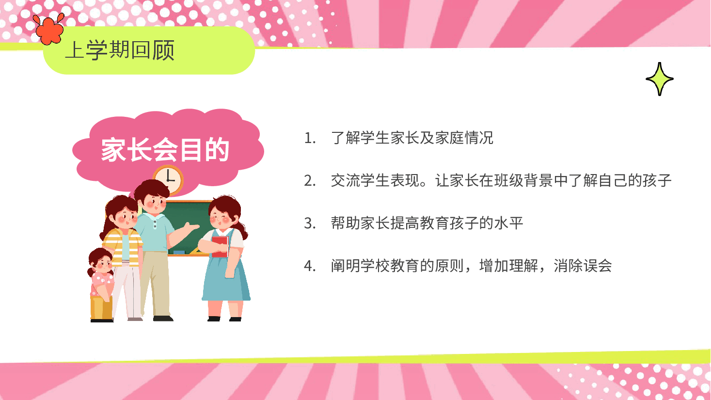 粉色校园风创意新学期新气象家长会PPT.pptx,第4页预览