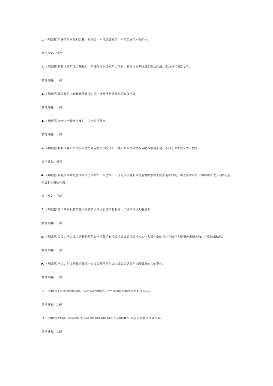 煤矿安全监察人员模拟考试题库试卷含答案-3.docx，第1页预览