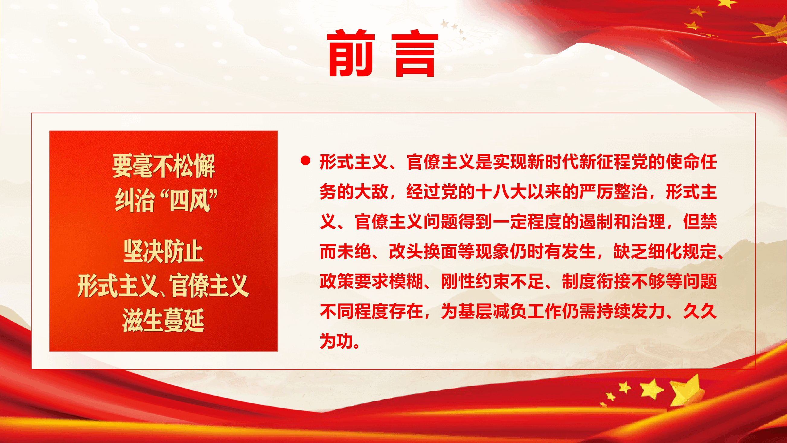 学习贯彻党的二十届三中全会专题党课讲稿+PPT:克服形式主义、官僚主义更好激励党员干部担当作为.pptx,第2页预览