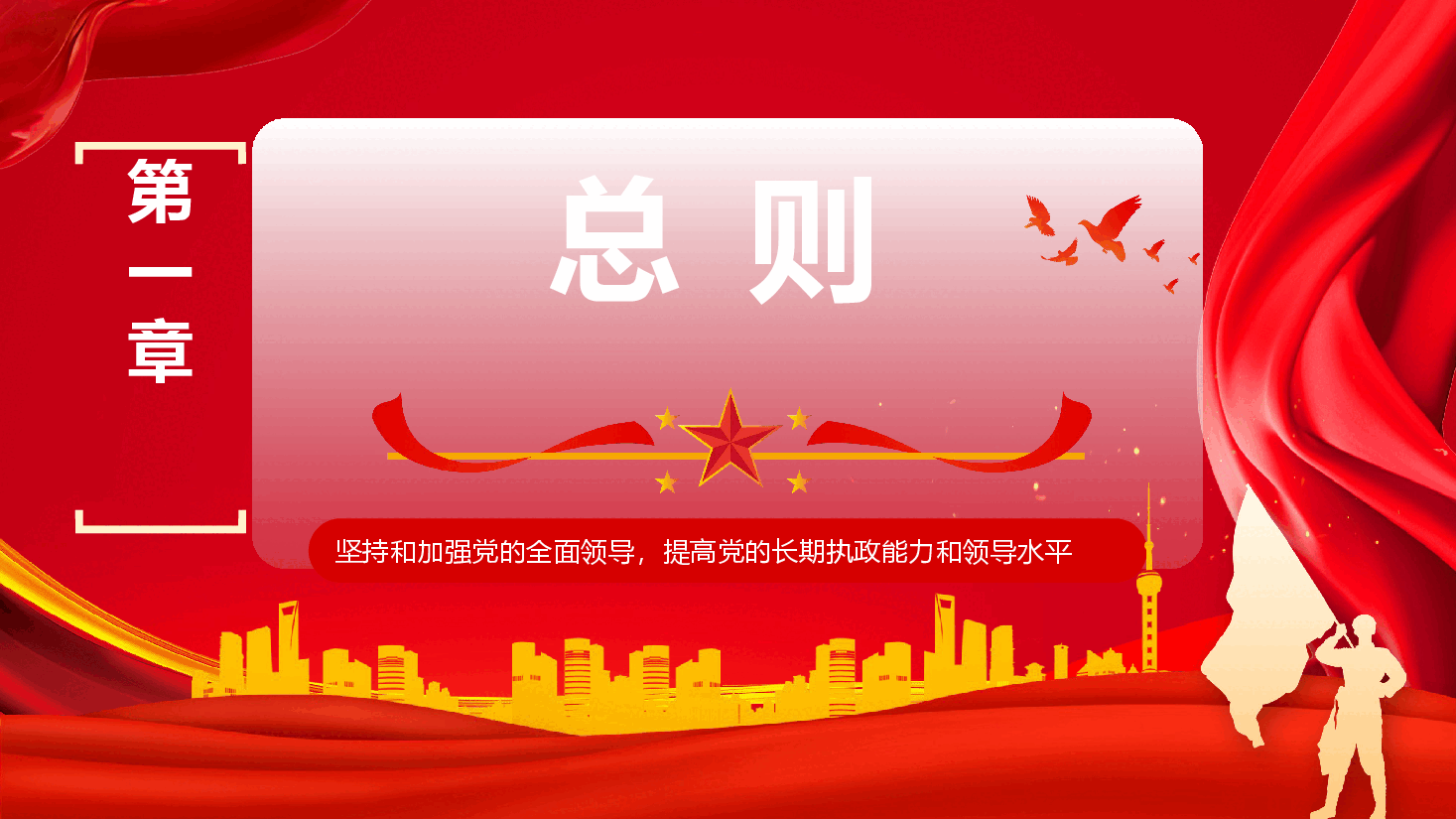 红色政务风中国共产党党组工作条例PPT.pptx,第2页预览