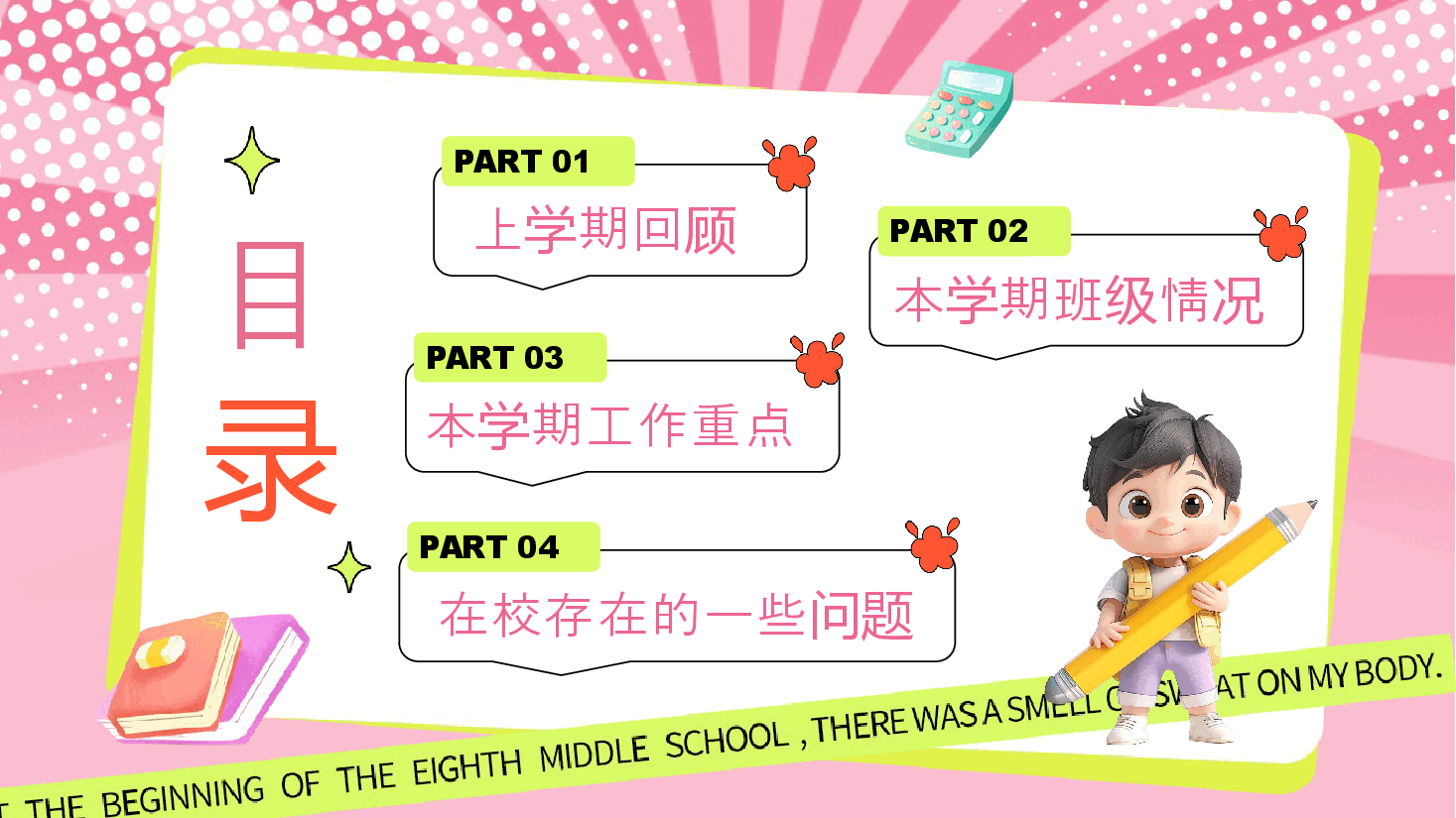 粉色校园风创意新学期新气象家长会PPT.pptx,第2页预览