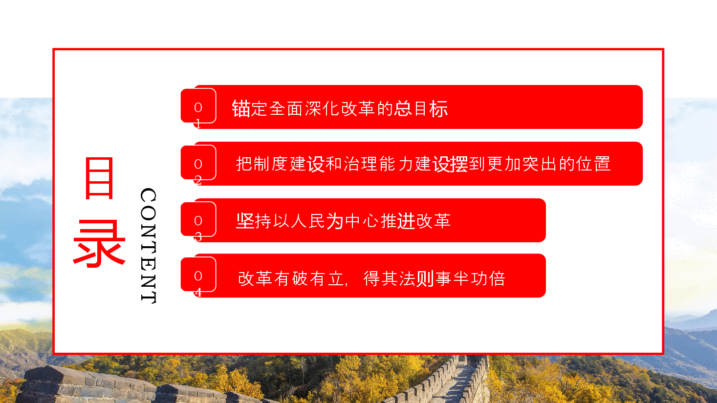 2024年引领我们谱写新时代改革开放新篇章党建党课党政PPT.pptx,第3页预览