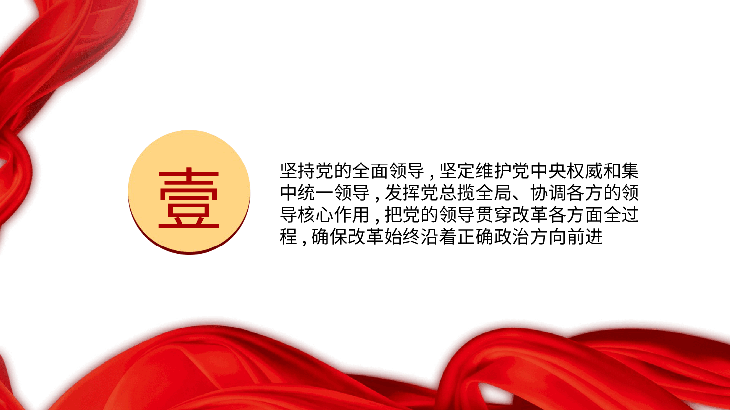 专题党课PPT+讲稿:二十届三中全会关于遵循进一步全面深化改革“六个坚持”的原则.pptx,第4页预览