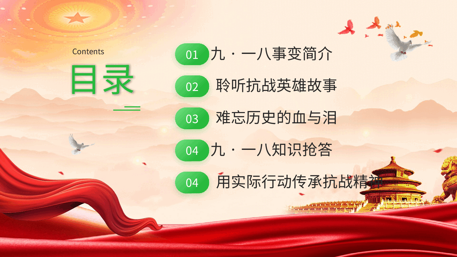 九一八事变主题班会PPT铭记历史勿忘国耻.pptx，第3页预览