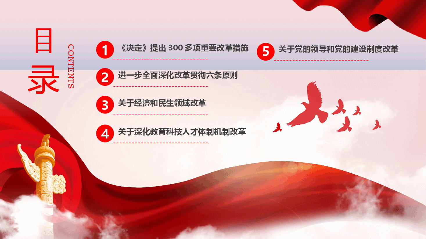 二十届三中全会发布会重点内容PPT专题党课.pptx,第3页预览