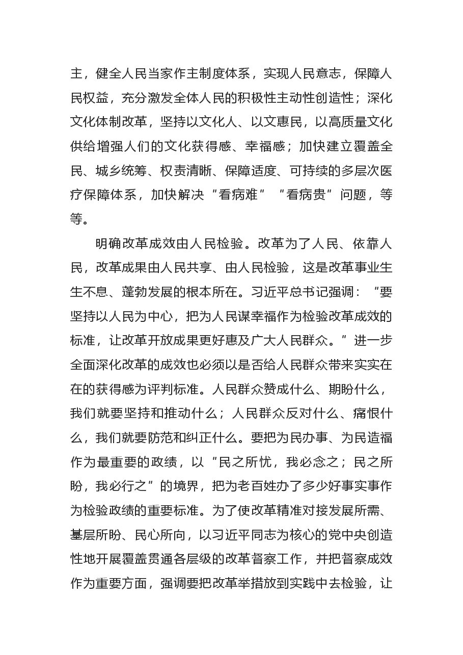 二十届三中全会宣讲讲稿:全面深化改革要坚持以人民为中心.docx,第3页预览