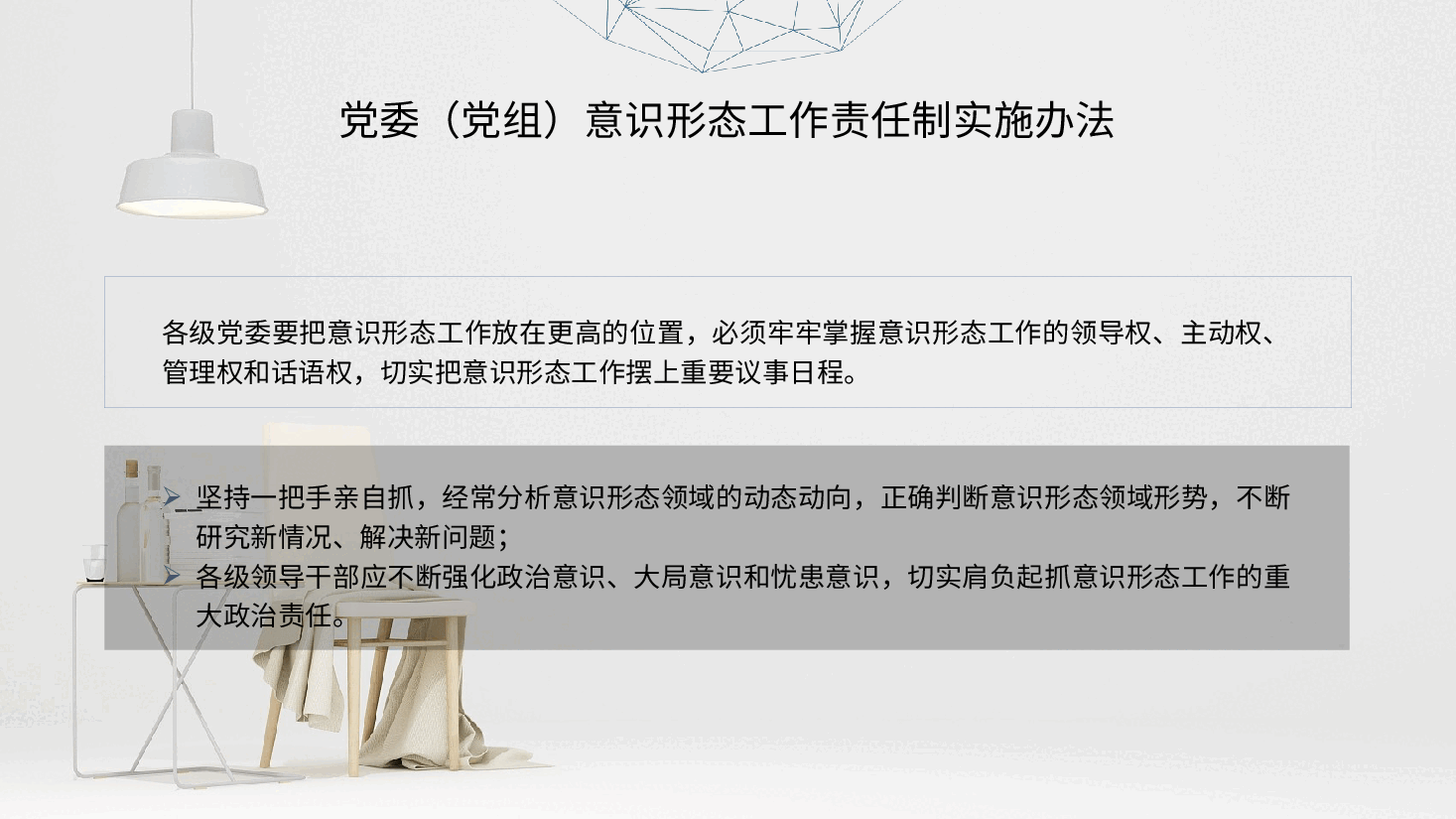 全文解读学习PPT+讲稿:意识形态工作责任制实施办法.pptx,第4页预览