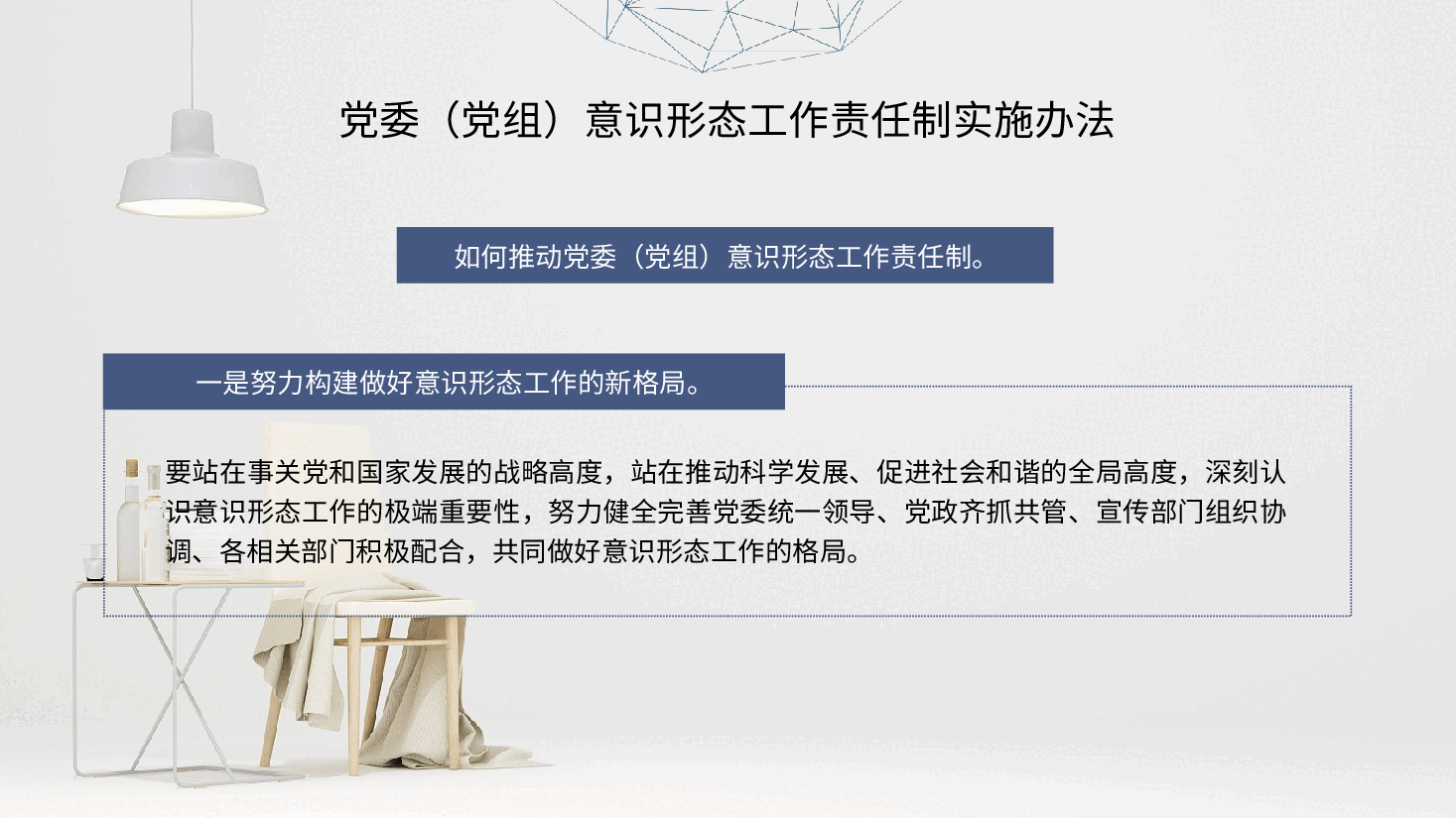 全文解读学习PPT+讲稿:意识形态工作责任制实施办法.pptx,第3页预览
