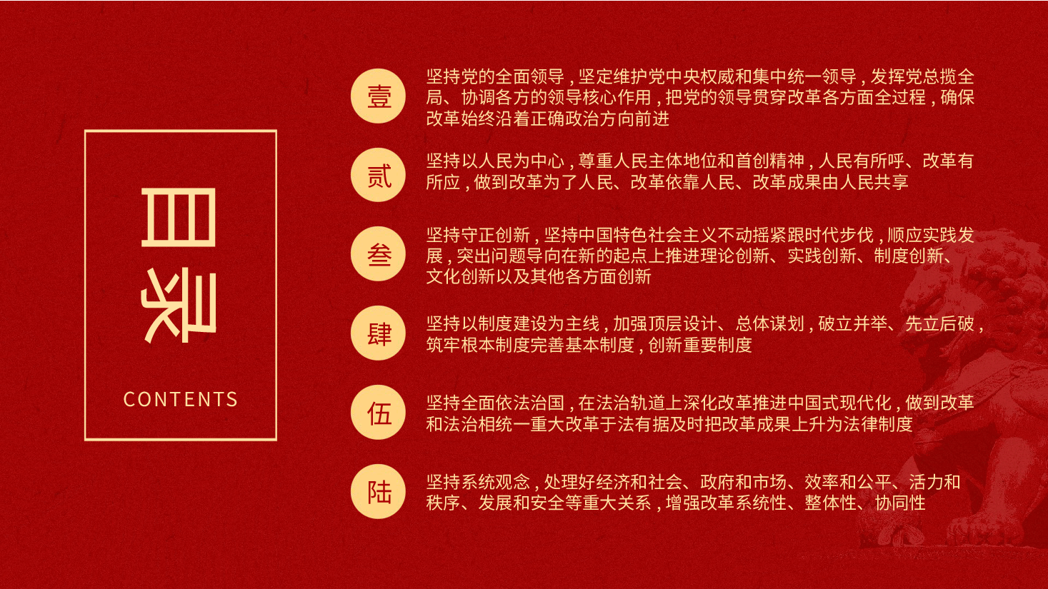 专题党课PPT+讲稿:二十届三中全会关于遵循进一步全面深化改革“六个坚持”的原则.pptx,第3页预览