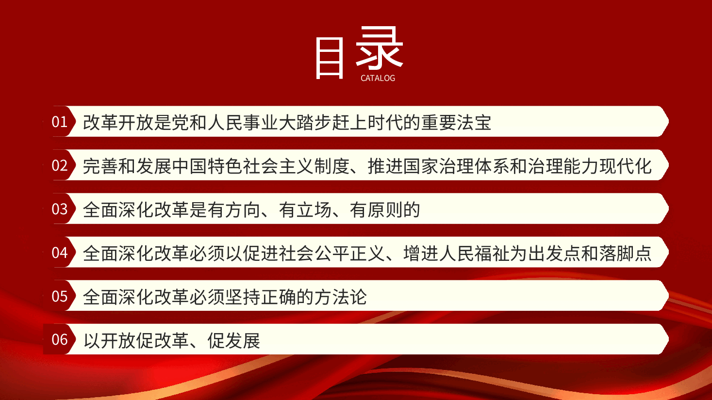 二十届三中全会党课:新时代全面深化改革的根本遵循PPT.pptx,第3页预览