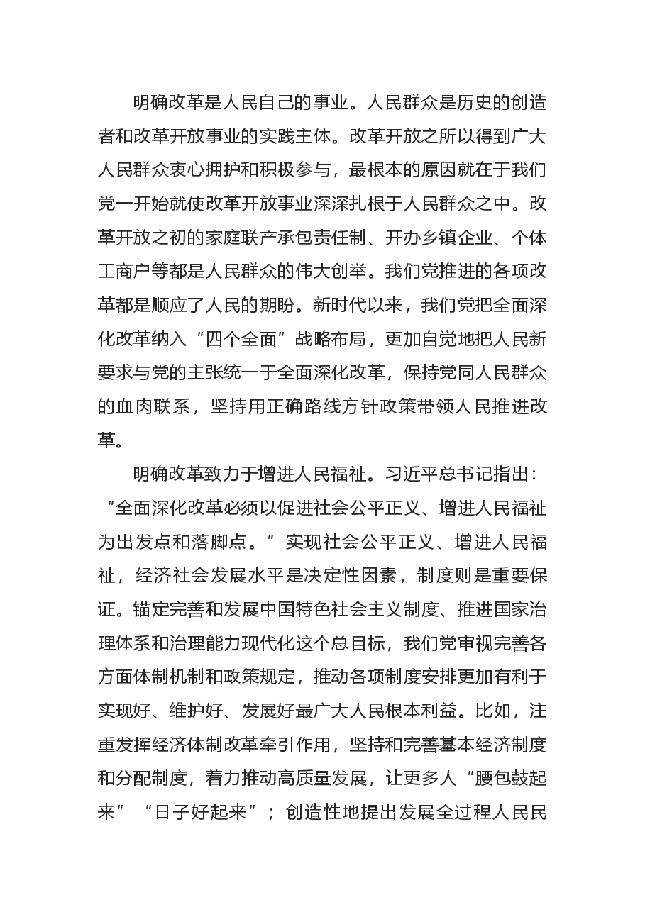 二十届三中全会宣讲讲稿:全面深化改革要坚持以人民为中心.docx,第2页预览