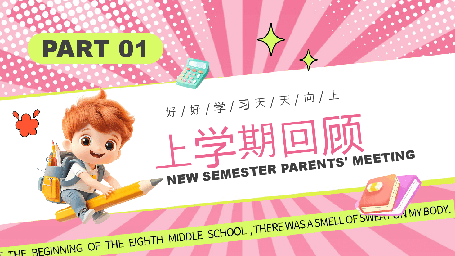 粉色校园风创意新学期新气象家长会PPT.pptx,第3页预览
