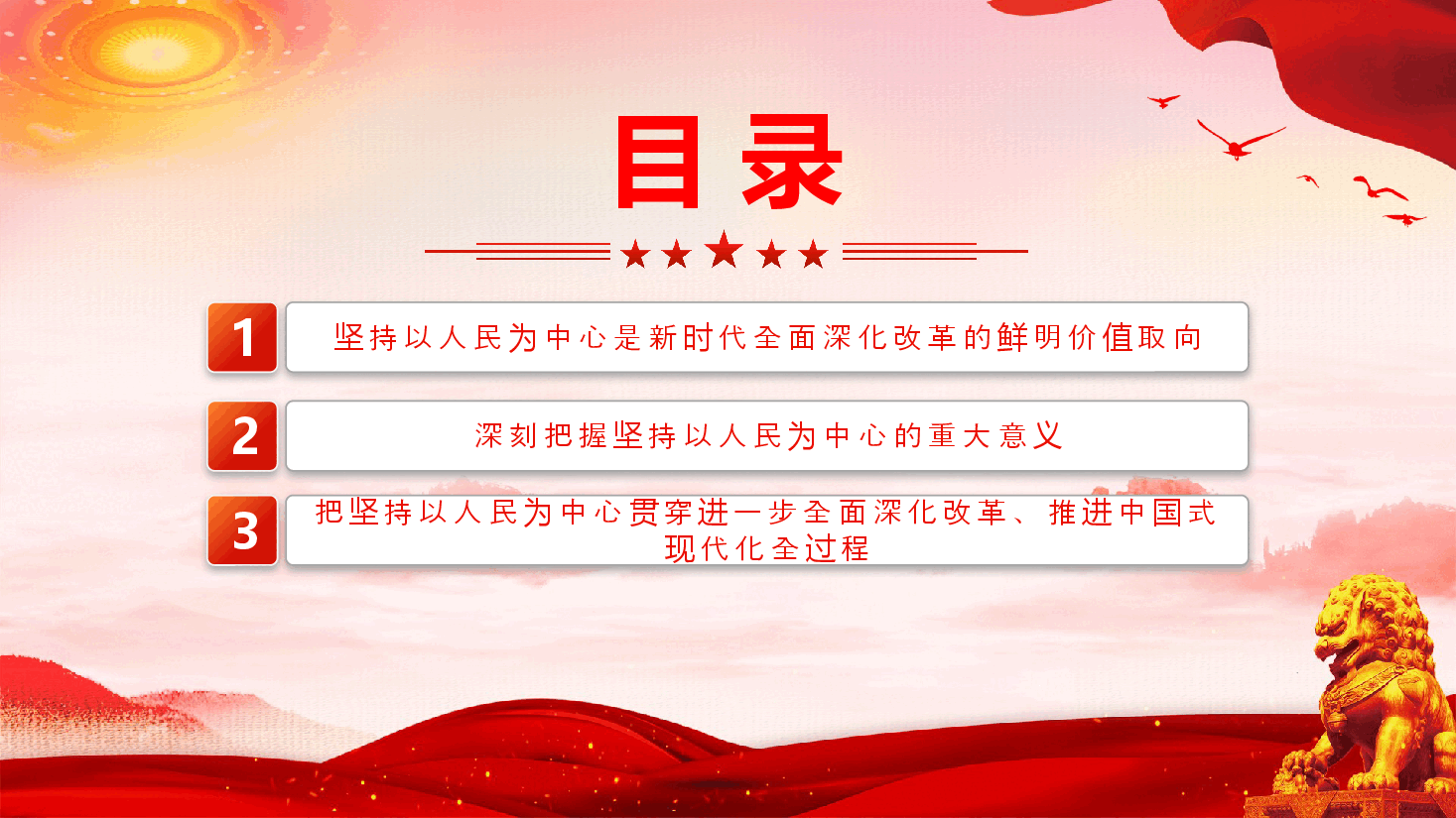 二十届三中全会宣讲PPT+讲稿：全面深化改革要坚持以人民为中心.pptx，第3页预览
