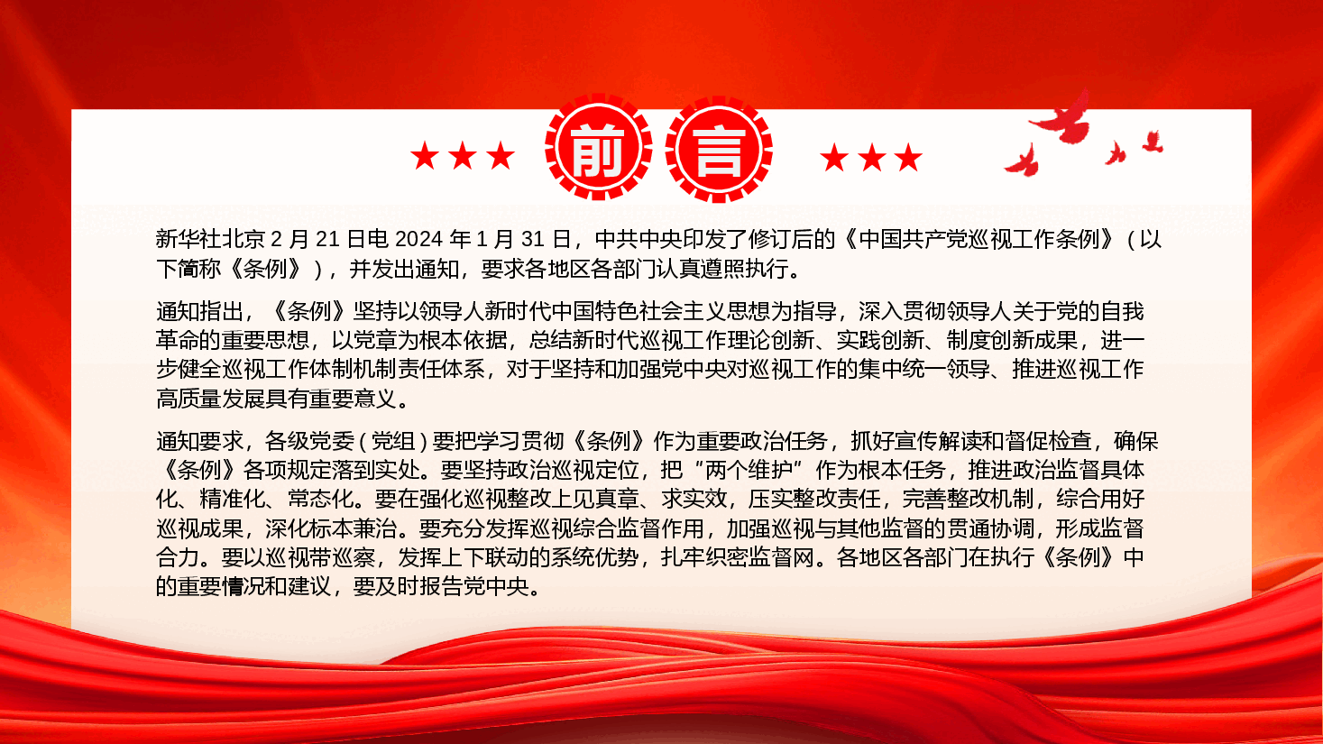 中国共产党巡视工作条例修订条文新旧对比及解读学习PPT.pptx,第2页预览