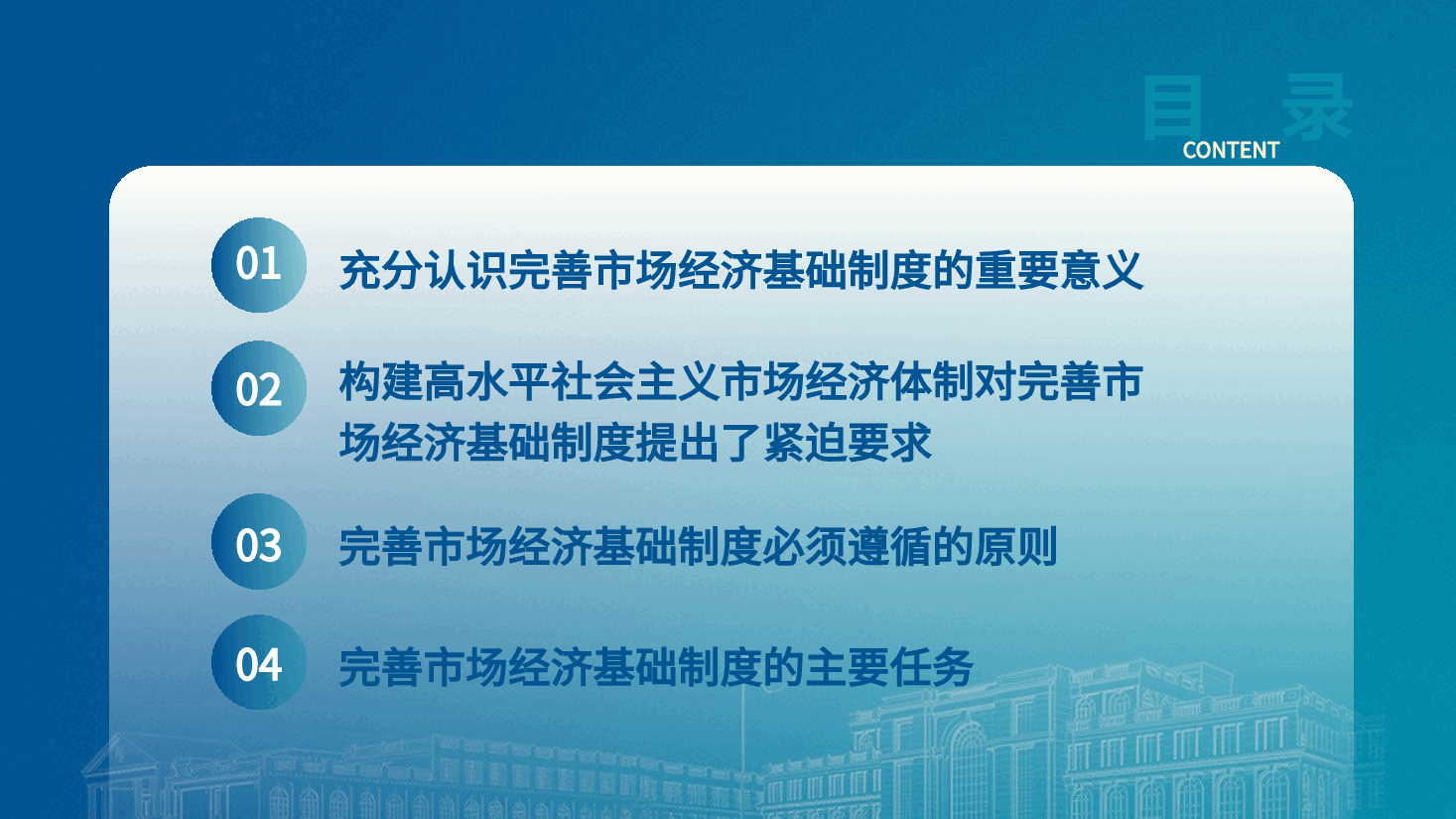党课PPT+讲稿:二十届三中全会关于完善市场经济基础制度.pptx,第3页预览