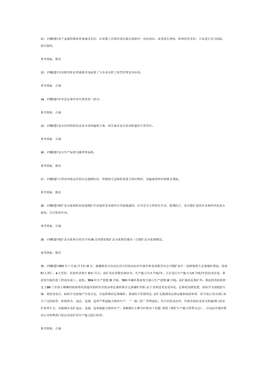 煤矿安全监察人员模拟考试题库试卷含答案-3.docx，第2页预览