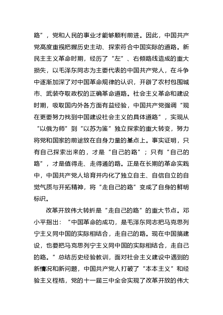 二十届三中全会党课讲稿:走自己的路”是开辟中国式现代化道路的逻辑基点和关键支点.docx,第2页预览