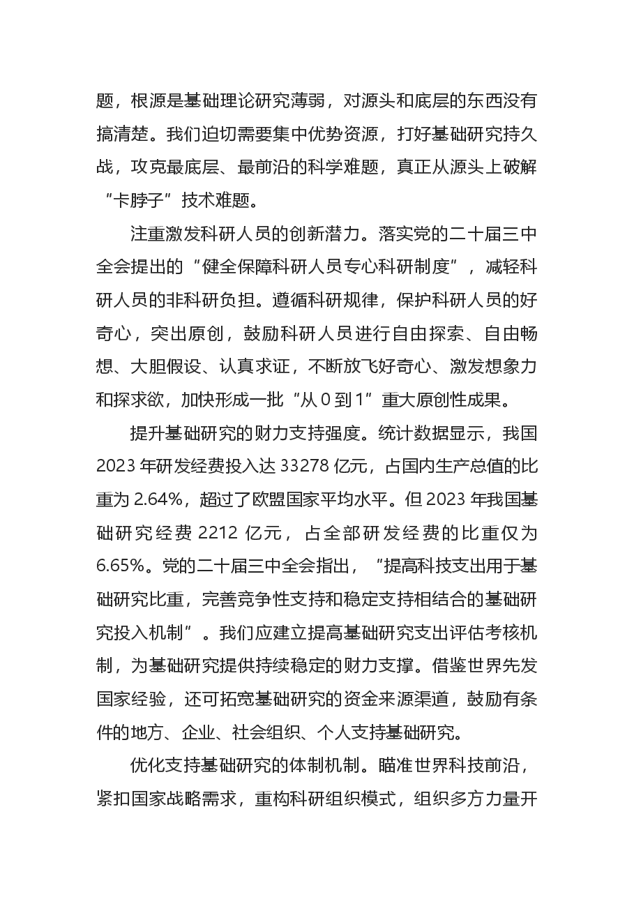 党课讲稿：发展新质生产力需要打好五大创新战役PPT党建风深入学习发展新质生产力.docx，第4页预览