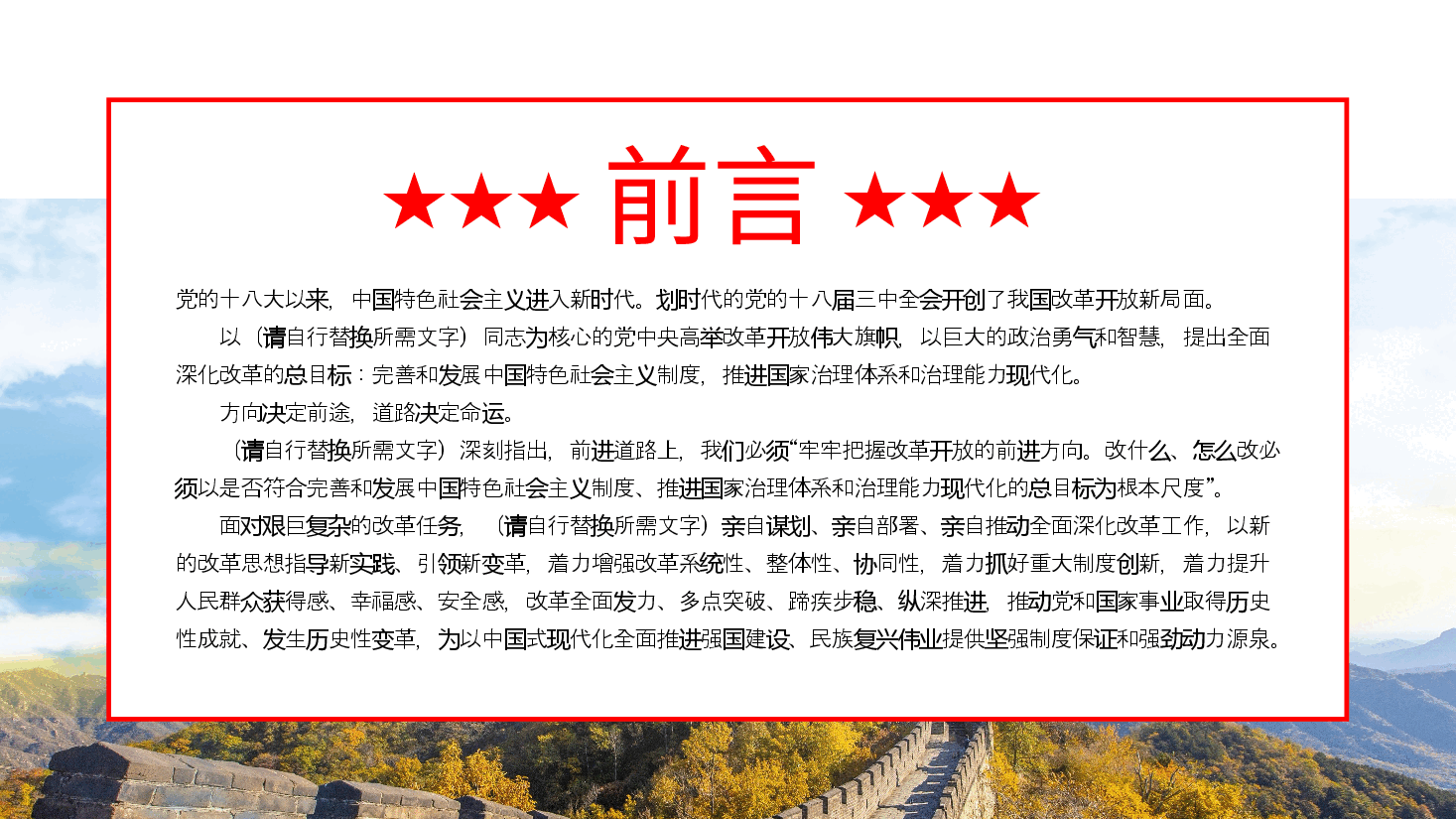 2024年引领我们谱写新时代改革开放新篇章党建党课党政PPT.pptx,第2页预览
