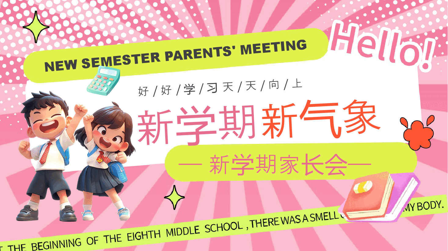 粉色校园风创意新学期新气象家长会PPT.pptx,第1页预览