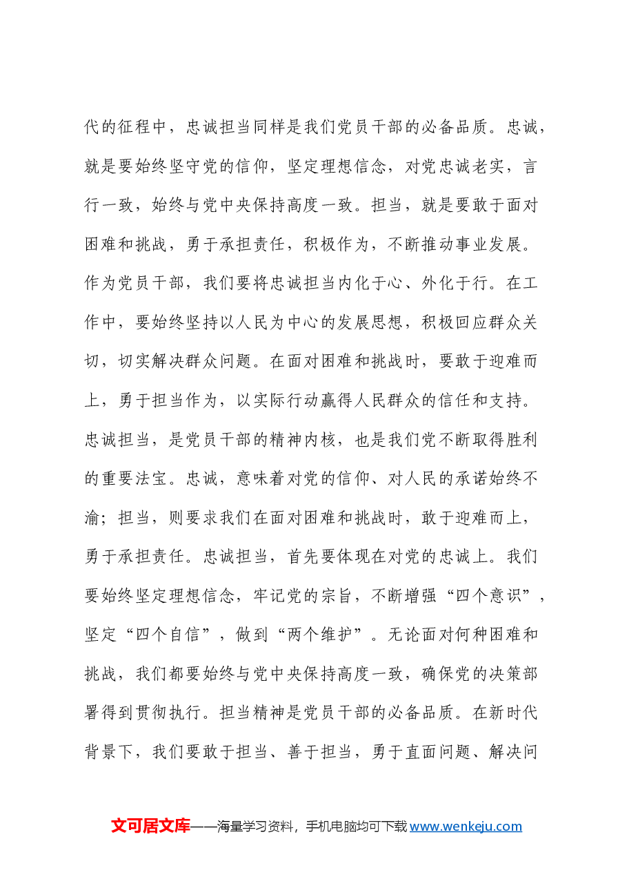 廉政党课:忠诚担当做表率,廉洁奉公树新风.docx,第3页预览
